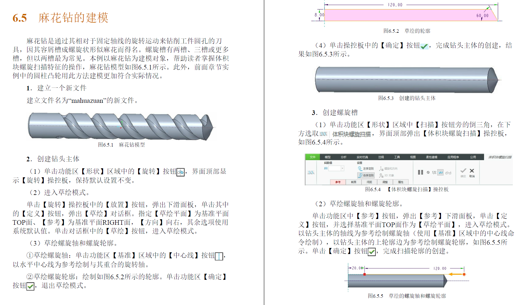 CREO6.0从入门到精通原版PDF及随书素材